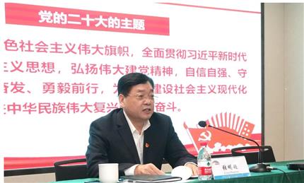 張明超宣講黨的二十大精神 河南航投、鄭州糧批、河南農(nóng)擔(dān)、河南糧投同時(shí)學(xué)習(xí)